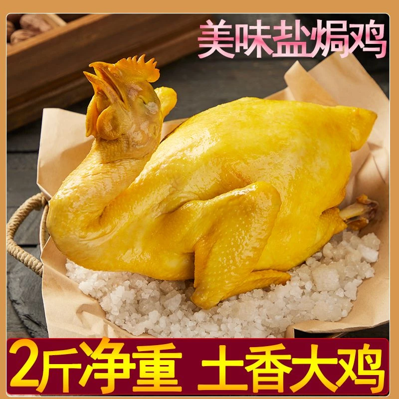 广式古法盐焗鸡2.0-2.5斤顺丰京东包邮300天以上老鸡活杀现做现发