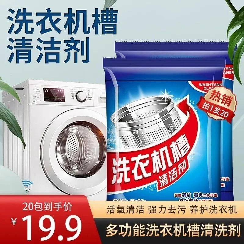 20包装洗衣机槽清洗剂滚筒波轮全自动洗衣机清洁剂强力除垢神器