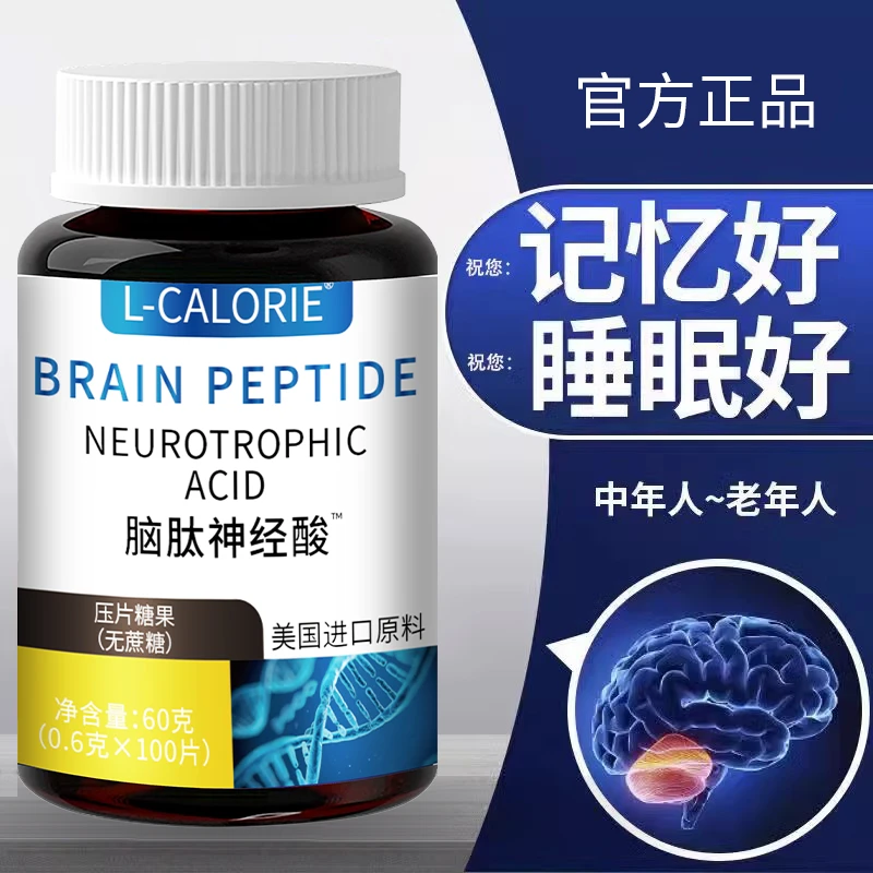 【官方推荐】脑肽神经酸中学生记忆补充中老年脑力健忘失眠酰丝氨酸