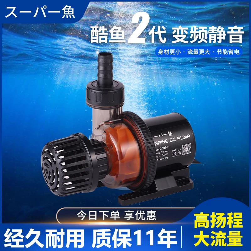 【新奇宠物】酷鱼dc二代变频静音水泵陶瓷转轴可陆用静音变频水泵