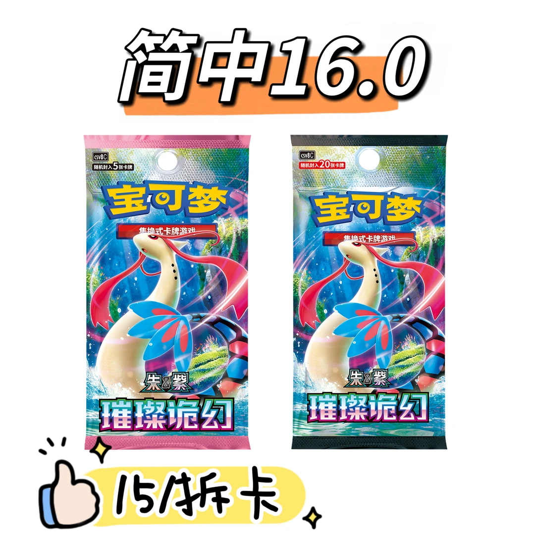[卡牌直播代拆]宝可梦集换式卡牌游戏 13.0-16.0 平拆合集