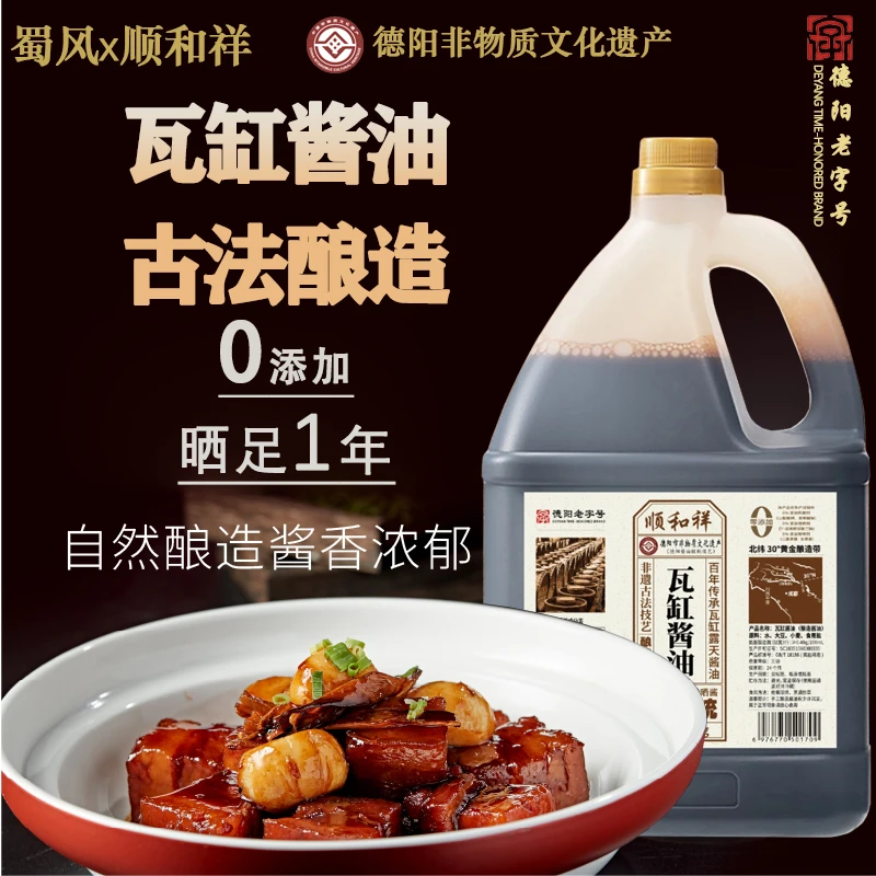 德阳古法老酱油非遗技艺瓦缸酿造1年土酱油厨房调味品4斤大桶装c