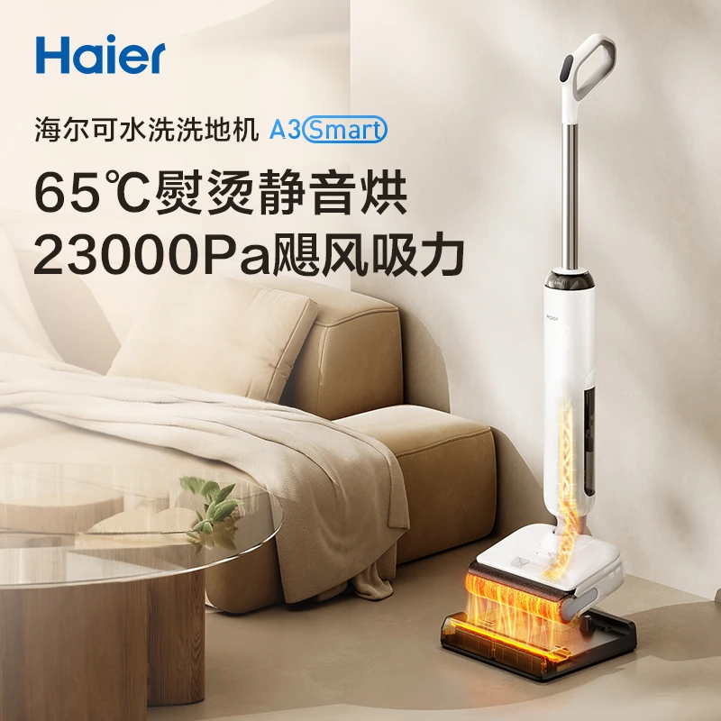 【新品首发】海尔洗地机A3Smart大吸力躺平7级防水静音烘防缠绕cf