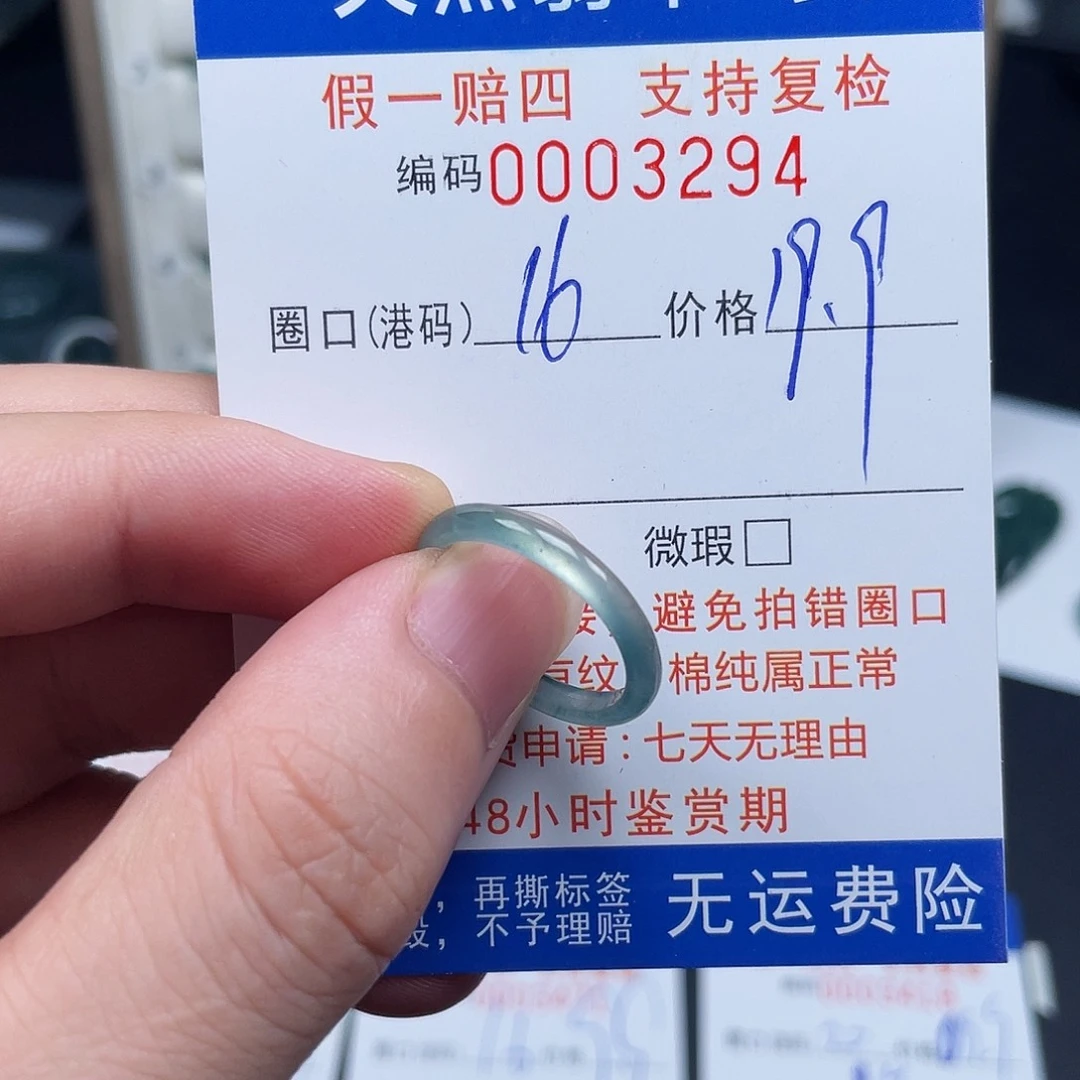 翡翠未镶嵌戒指3294