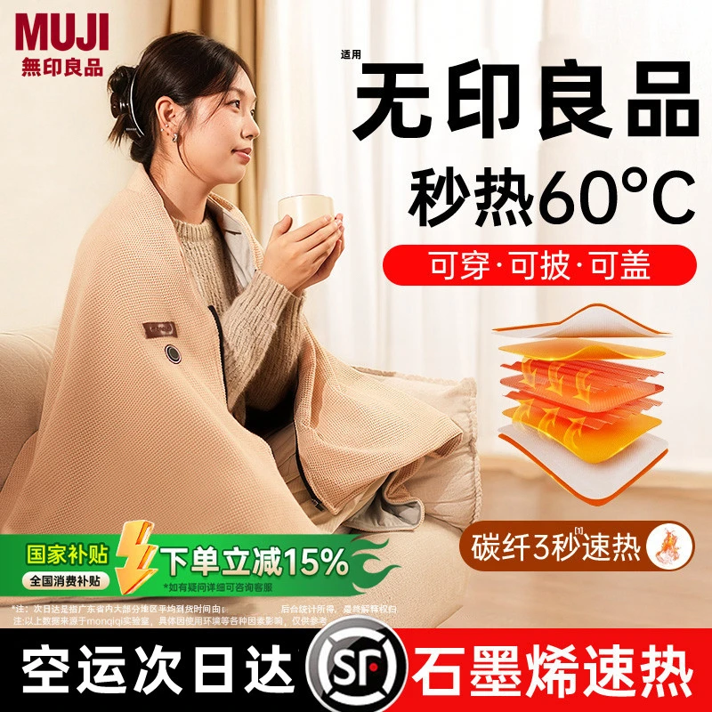 无印良品适用新款电热披肩暖身毯发热加热毯子褥子办公单人暖毯垫