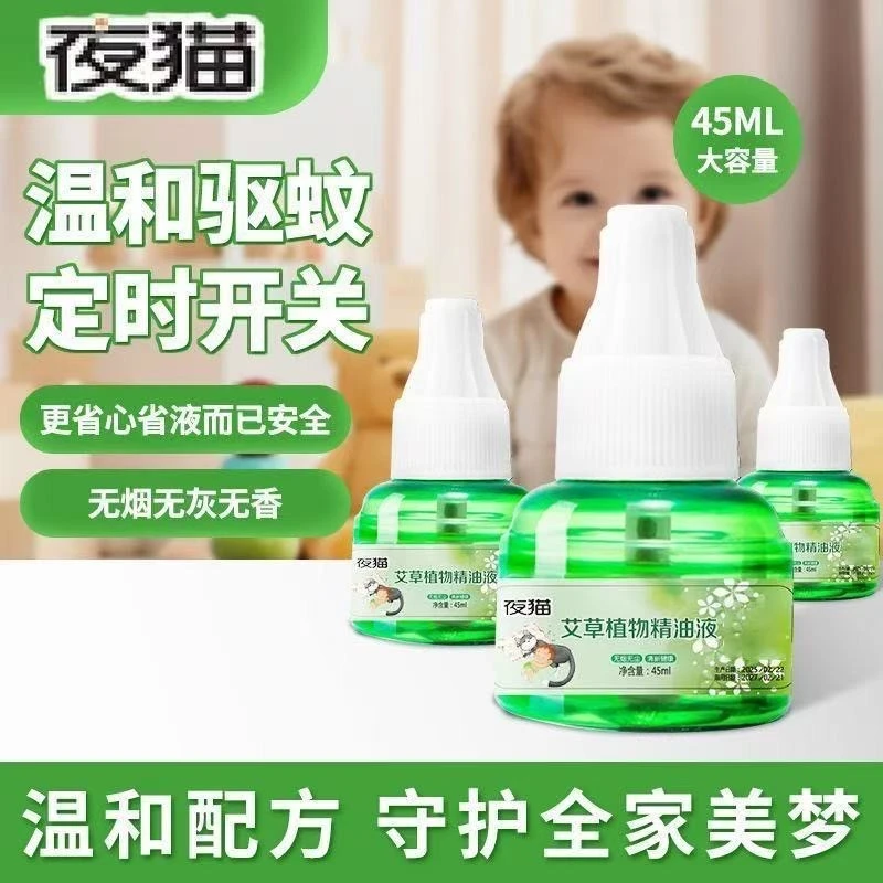 【6液+1器】艾草蚊香液电热驱蚊液无味插电款式随机发