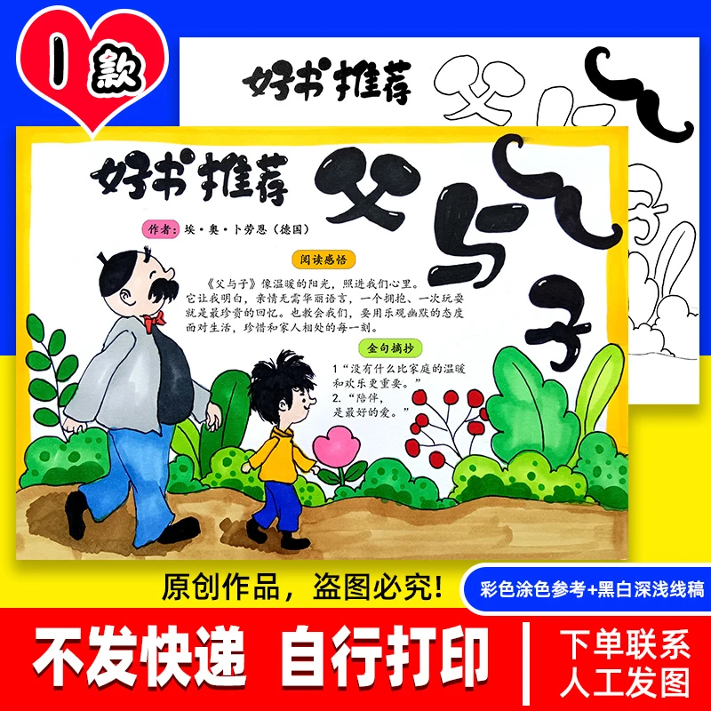 小学生好书推荐父与子读书卡读书小报电子线稿自行打印