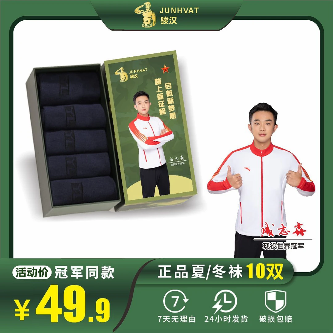 【班长推荐】单位袜子训练耐磨（10双装）透气吸汗户外运动防臭中筒