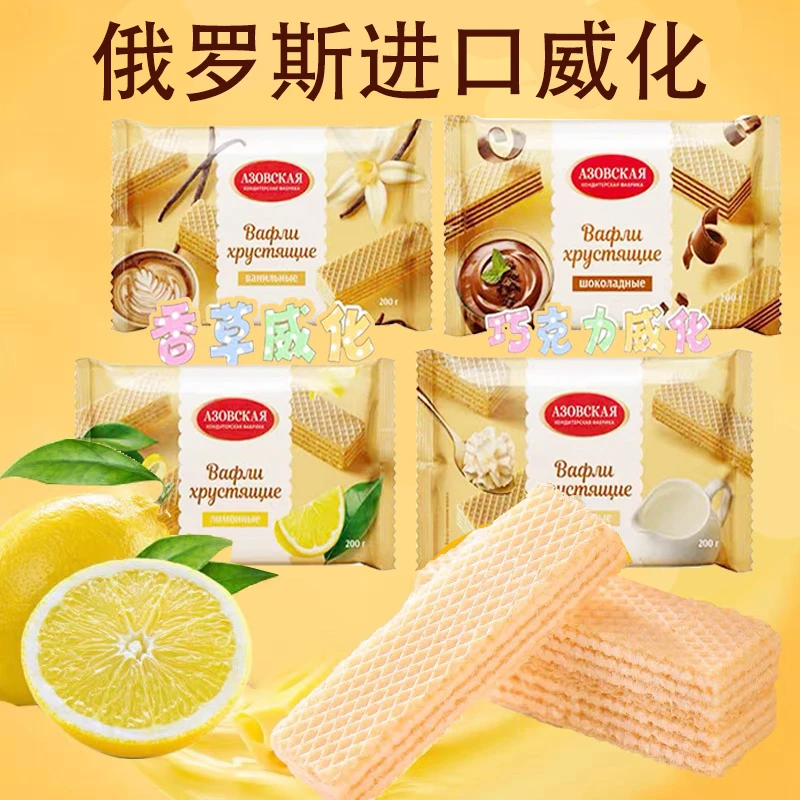 俄罗斯原装进口柠檬/奶油/香草味威化饼干200g
