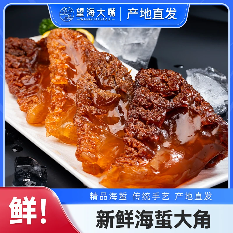 望海大嘴渤海海蜇头海蜇角5斤净重盐渍非即食爽脆硬鲜美凉拌海蜇