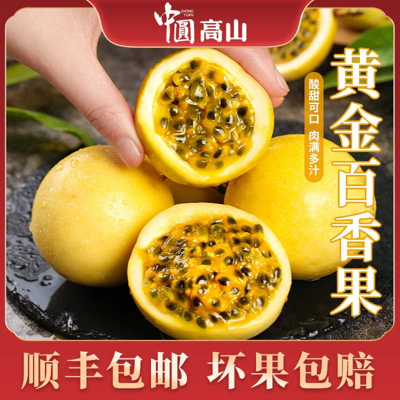 【顺丰】皱皮更甜钦蜜9号黄金百香果应季中果维c新鲜水果送开果器