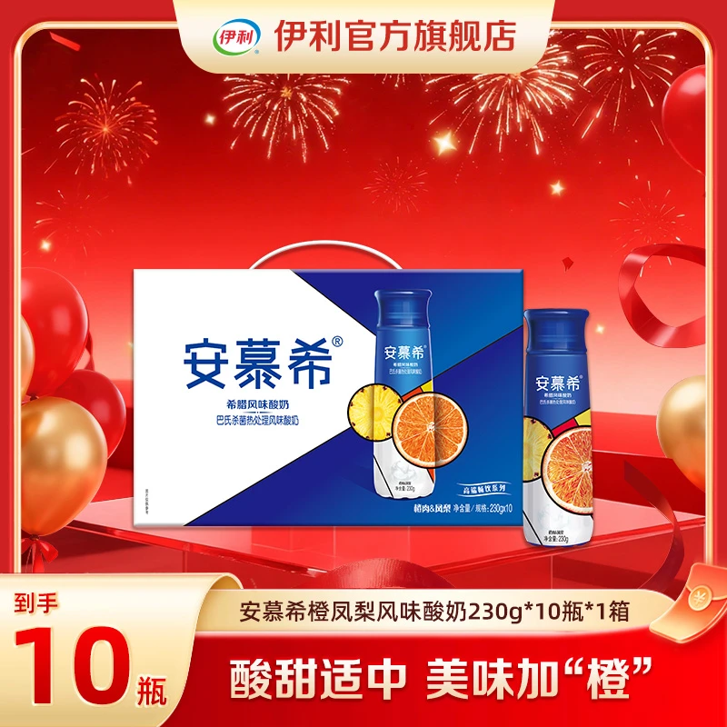 【8月】伊利 安慕希高端畅饮型希腊风味酸奶果肉型橙+凤梨味10*230g