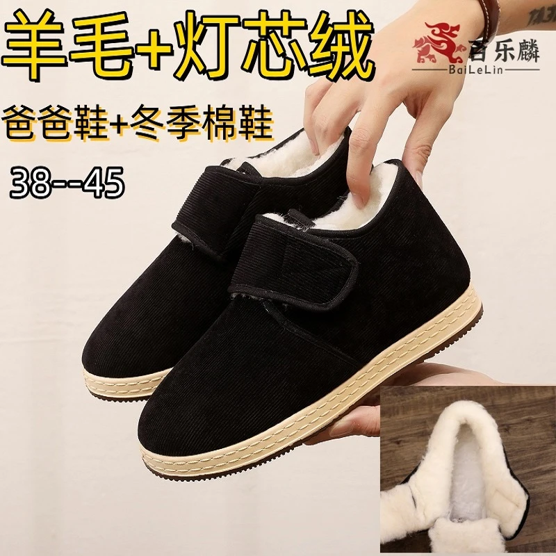 百乐麟冬季棉鞋子男士厚底加绒保暖加厚羊毛里灯芯绒中老年爸爸鞋