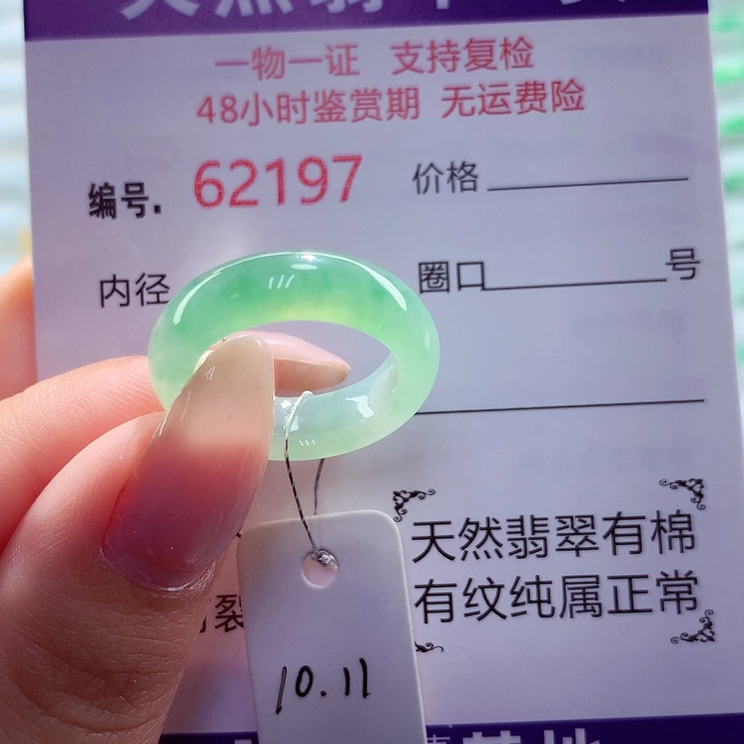 翡翠未镶嵌戒指天然