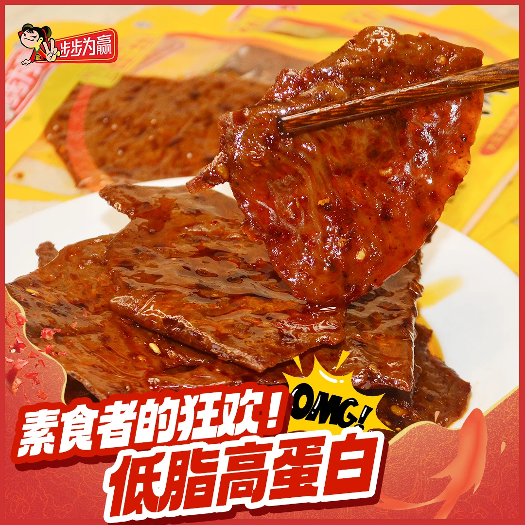 步步为赢劲道豆皮素鱼片辣条解馋小食品晚自习充饥小零食休闲食品