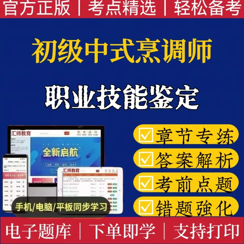 2025初级中式烹调师考试复习资料机动车职业技能鉴定备考在线题库