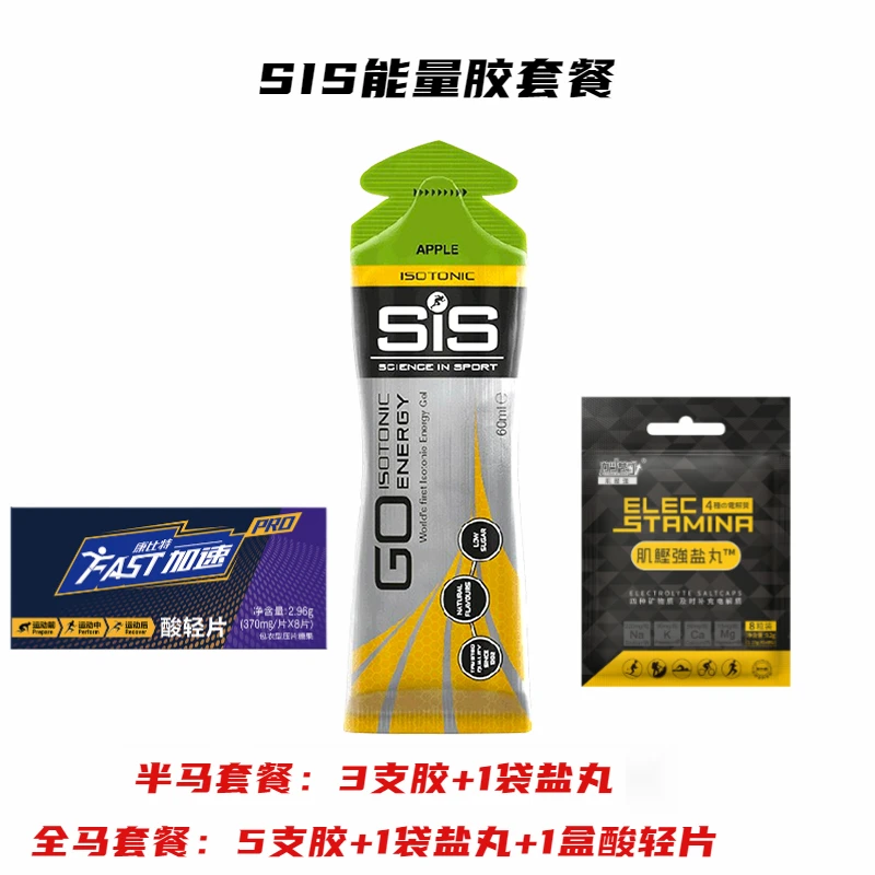 SIS能量胶盐丸排酸丸套餐组合电解质能量胶马拉松专用
