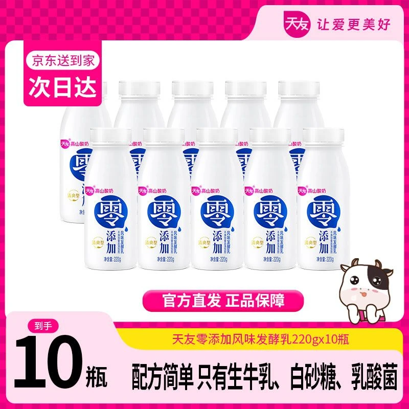 【天友】零添加风味发酵乳220g*10