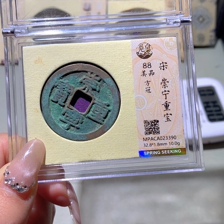 铜觅泉古钱币 小凤