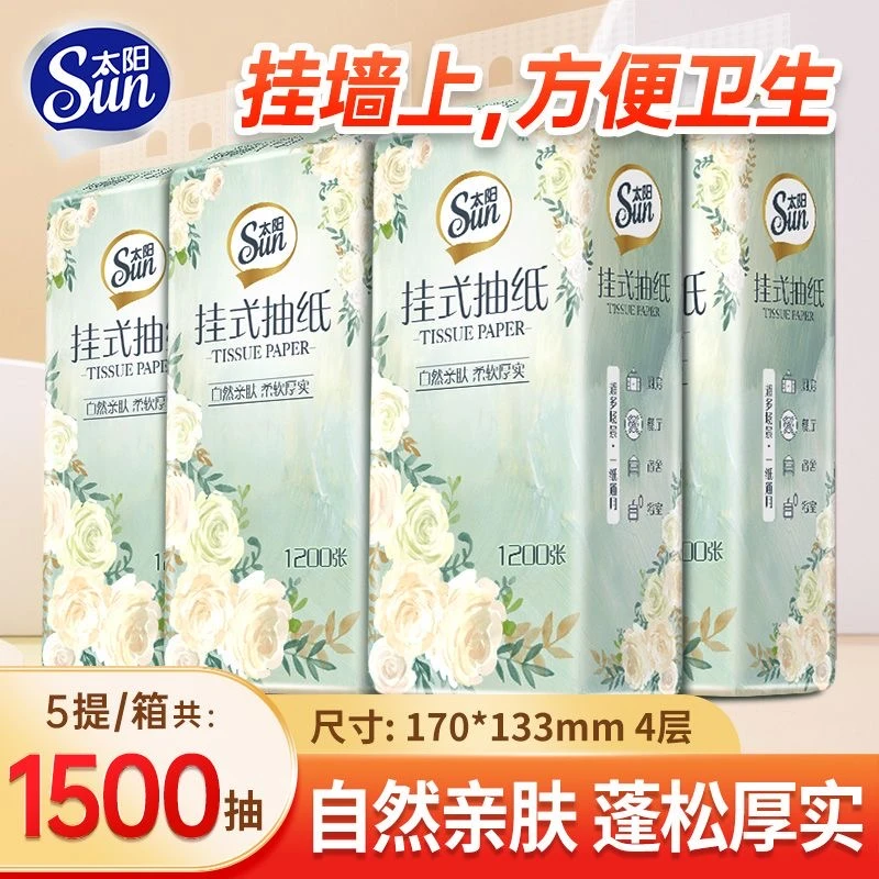 洁柔太阳挂壁式抽纸4层加厚300抽面巾纸亲肤大包实惠装悬挂式抽纸