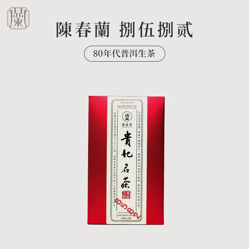 80年代【香港陈春蘭 8582】普洱生茶 盒装（通用链接）