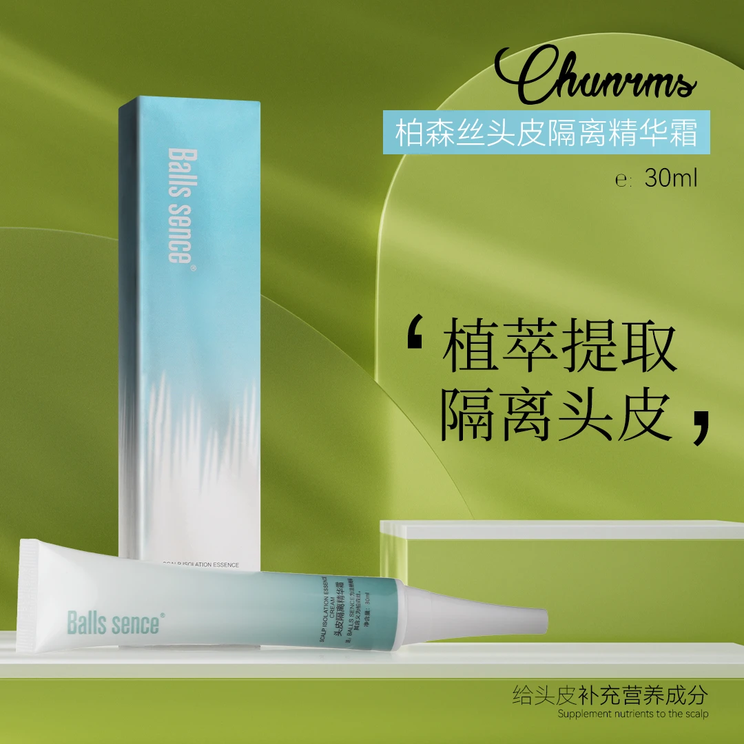 BALLS SENCE柏森丝头皮隔离精华霜保湿专业美发沙龙理发店发廊