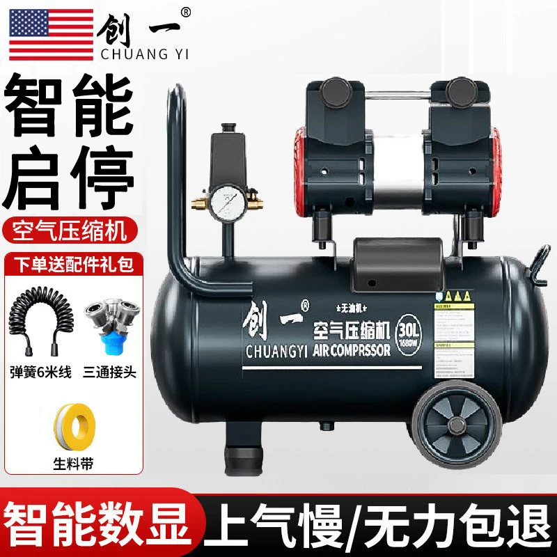 创一空压机小型工业级无油静音便携木工气泵装修打气泵空气压缩机