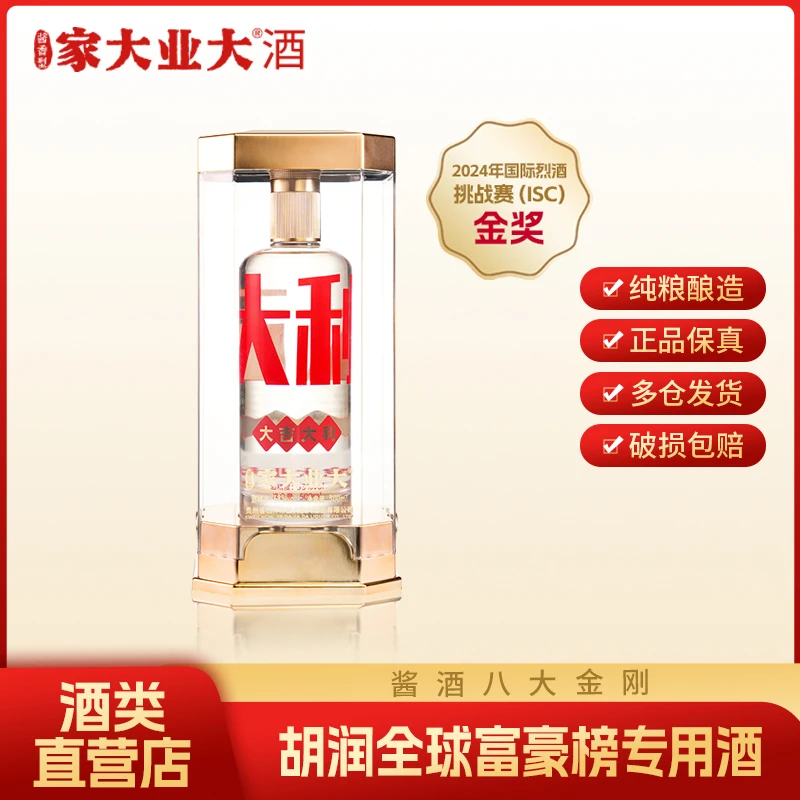 家大业大酒大吉大利【酒业】绵柔爽口纯酿坤沙酱香型白酒53度500ml
