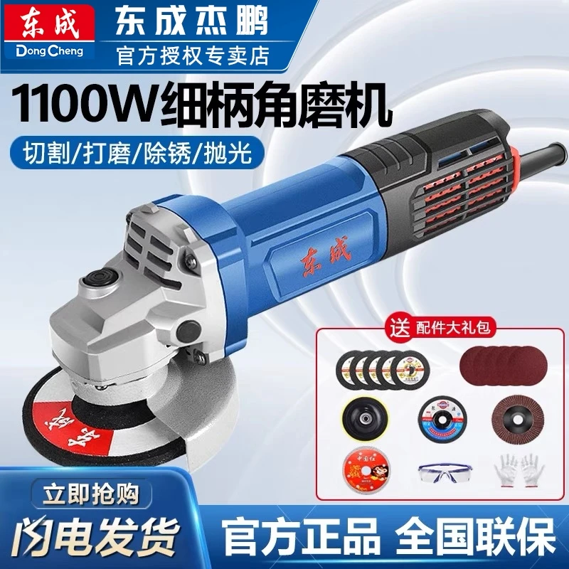 东成17-100B/17-100/10-100大功率角磨机1100W磨光机打磨切割抛光
