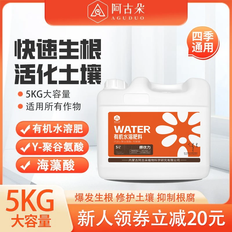 有机水溶肥/阿古朵·根优力/爆发生根/修复土壤有机质