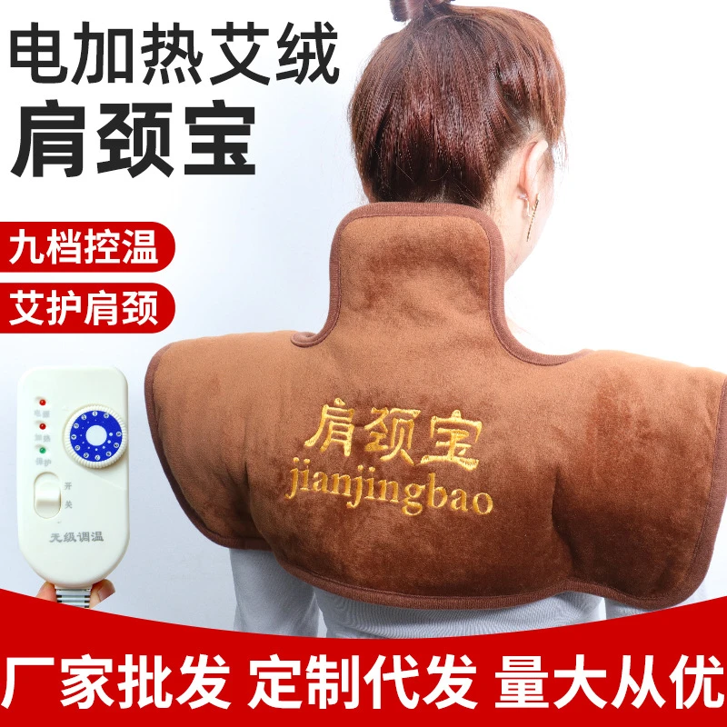 电加热肩颈宝 肩周颈肩热敷宝 艾草艾绒无烟艾绒护肩家用保暖护具