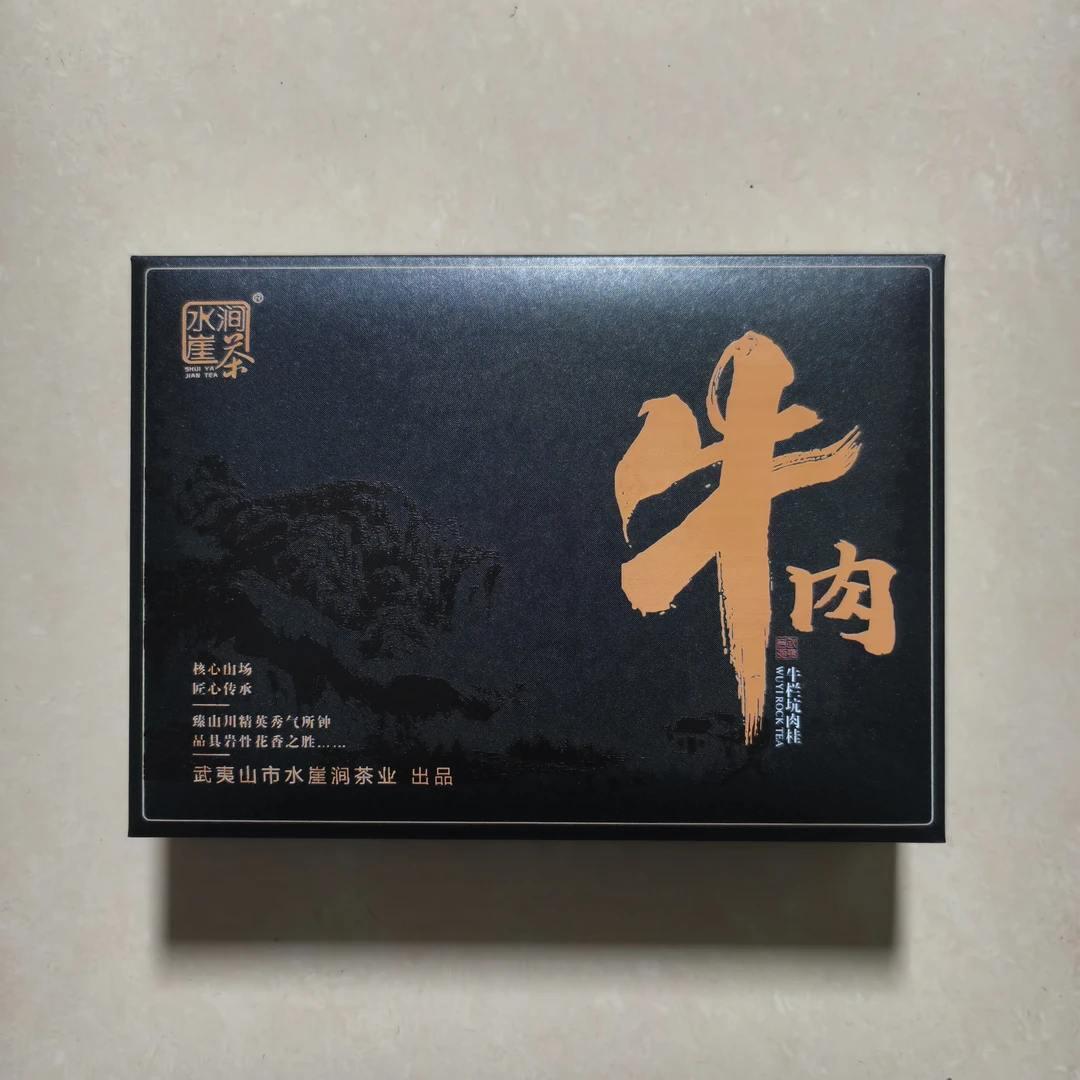 武夷岩茶大红袍（牛栏杭肉桂礼盒）茶叶手工制作传统炭焙盒装6泡50g