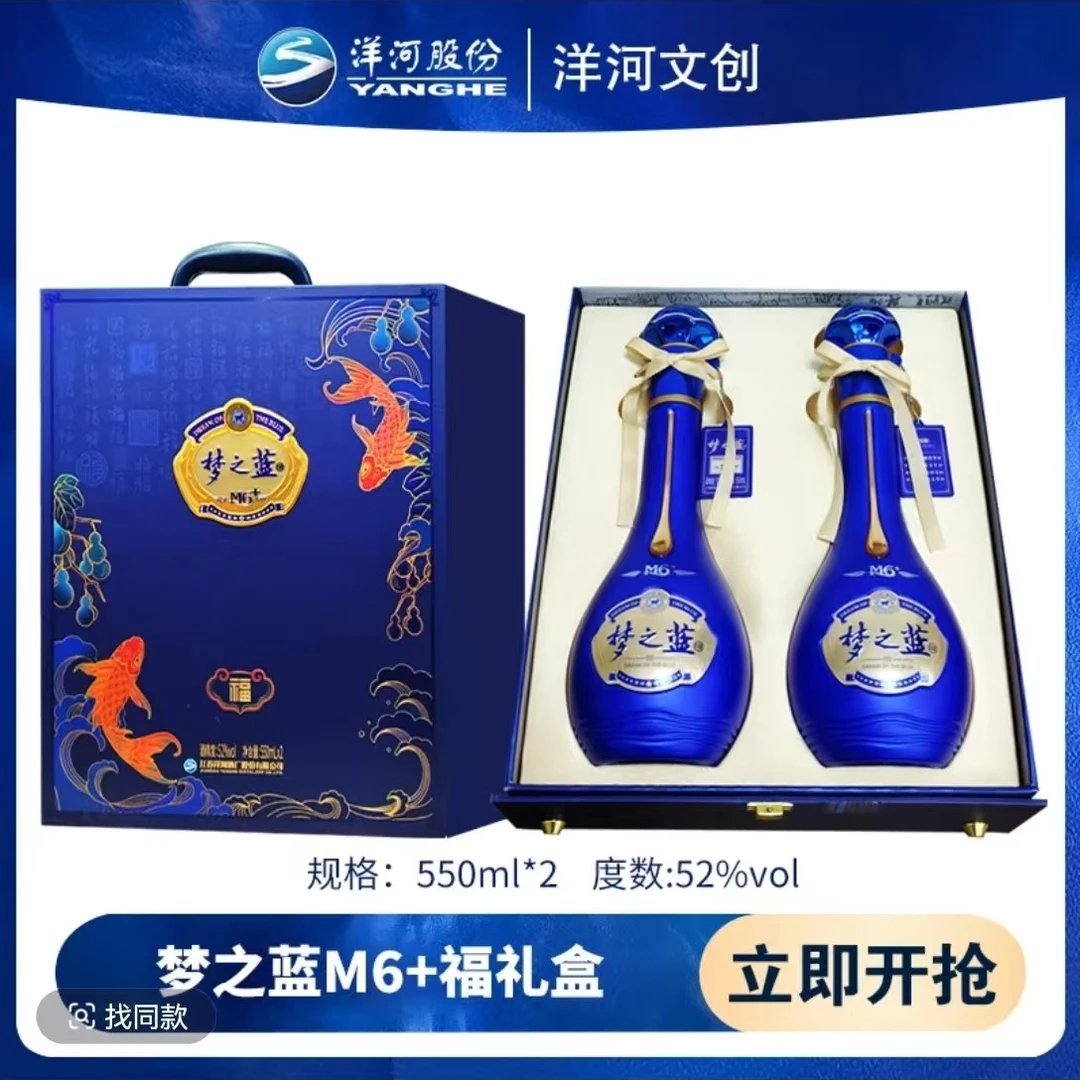 洋河蓝色经典梦之蓝M6+ 52度550ml*2瓶福酒礼盒装 中秋送礼用酒53%Vol