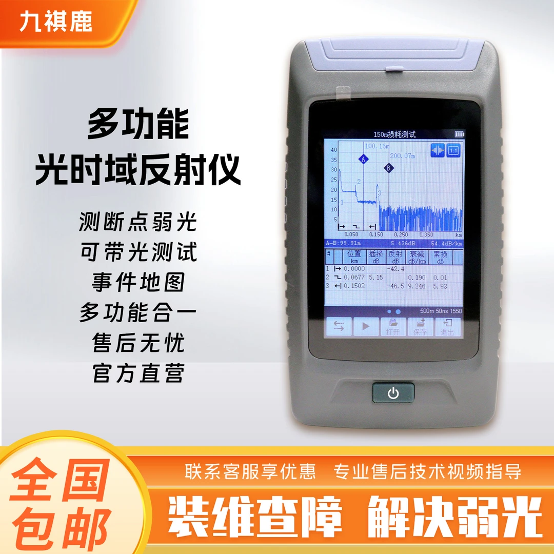 九祺鹿/LT2000光纤测试仪/OTDR光缆弱光断点寻障仪弱光整治神器