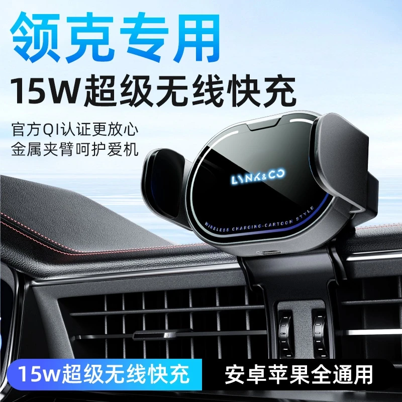 领克01/02/03/05/06/09专用车载手机支架15W无线充电汽车导航支架