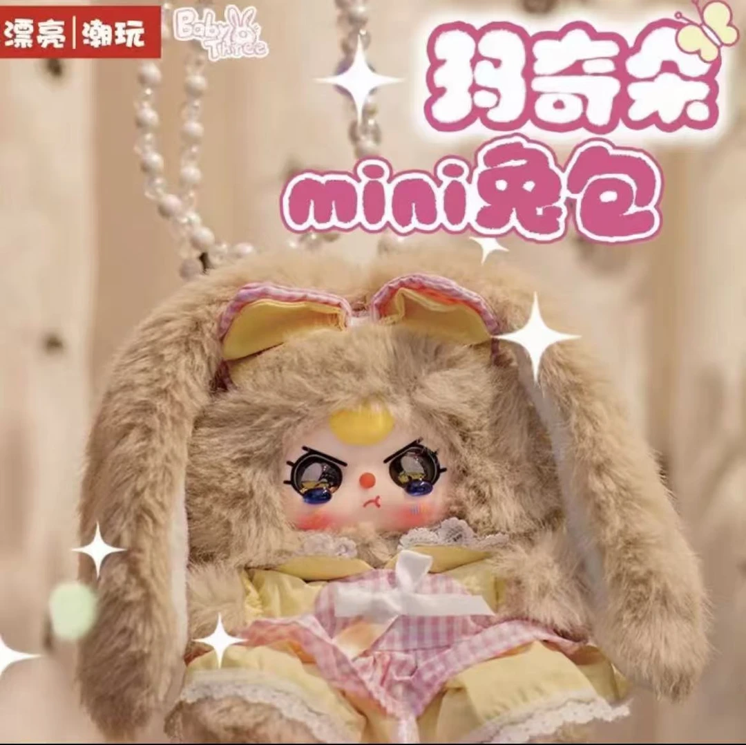 娃三岁 玛奇朵mini兔包潮玩毛绒盲盒