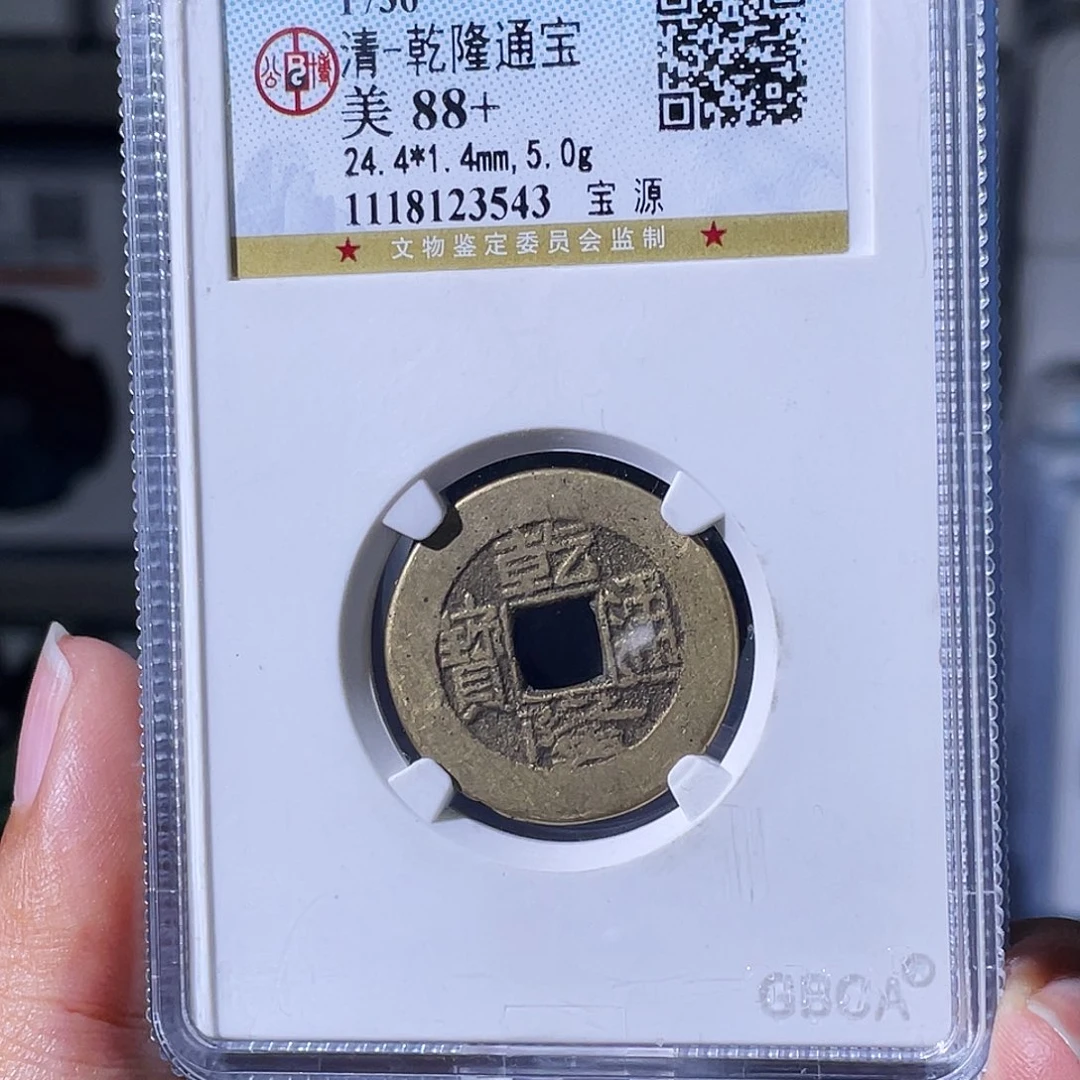 香***被铜小瑶，公博乾隆背太货，评级码7508