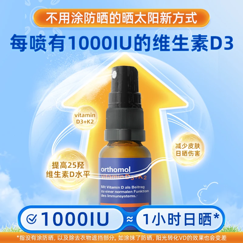 奥适宝德国原装维生素D3K2维生素D成人1000IU/喷日光喷雾 20ml/瓶