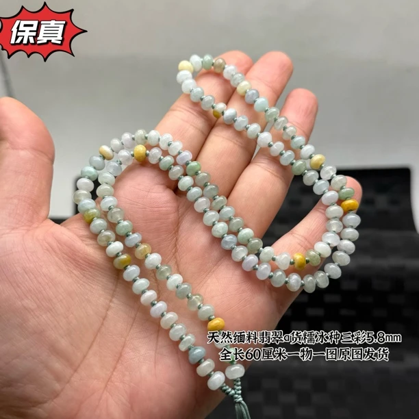 福利天然缅甸翡翠老坑冰种天然A货三彩5.8mm挂件绳珠链60cm百搭