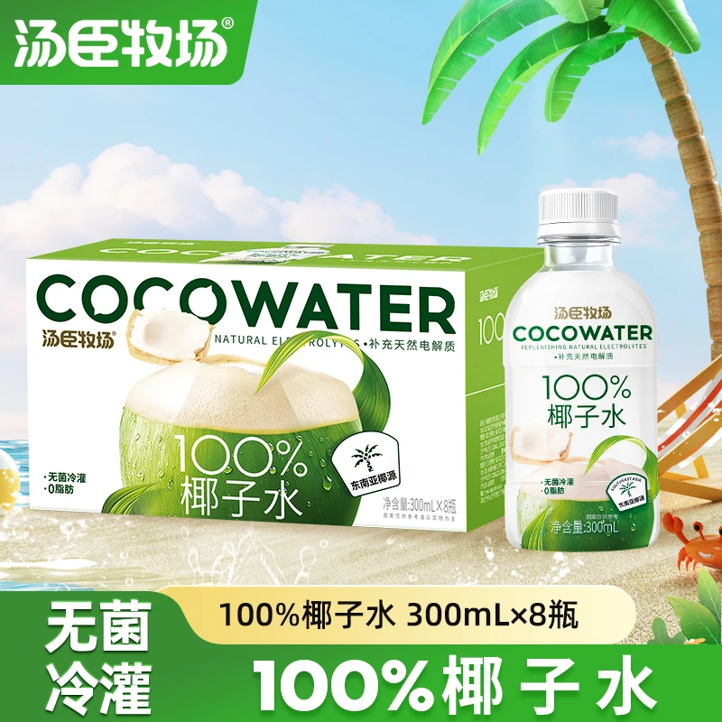 汤臣牧场100%椰子水天然电解质东南亚椰源零添加300ml*8瓶一箱