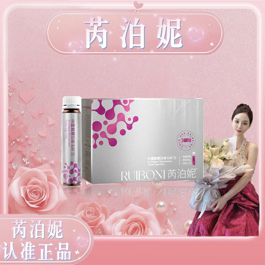 【Ⅲ型回春饮年卡】芮泊妮Ⅲ型胶原回春冻龄饮