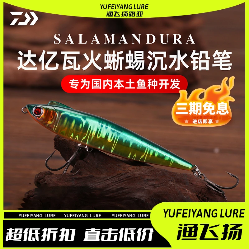 DAIWA达亿瓦25新款火蜥蜴沉水铅笔硬饵鱼饵达瓦远投路亚假饵鲈鱼