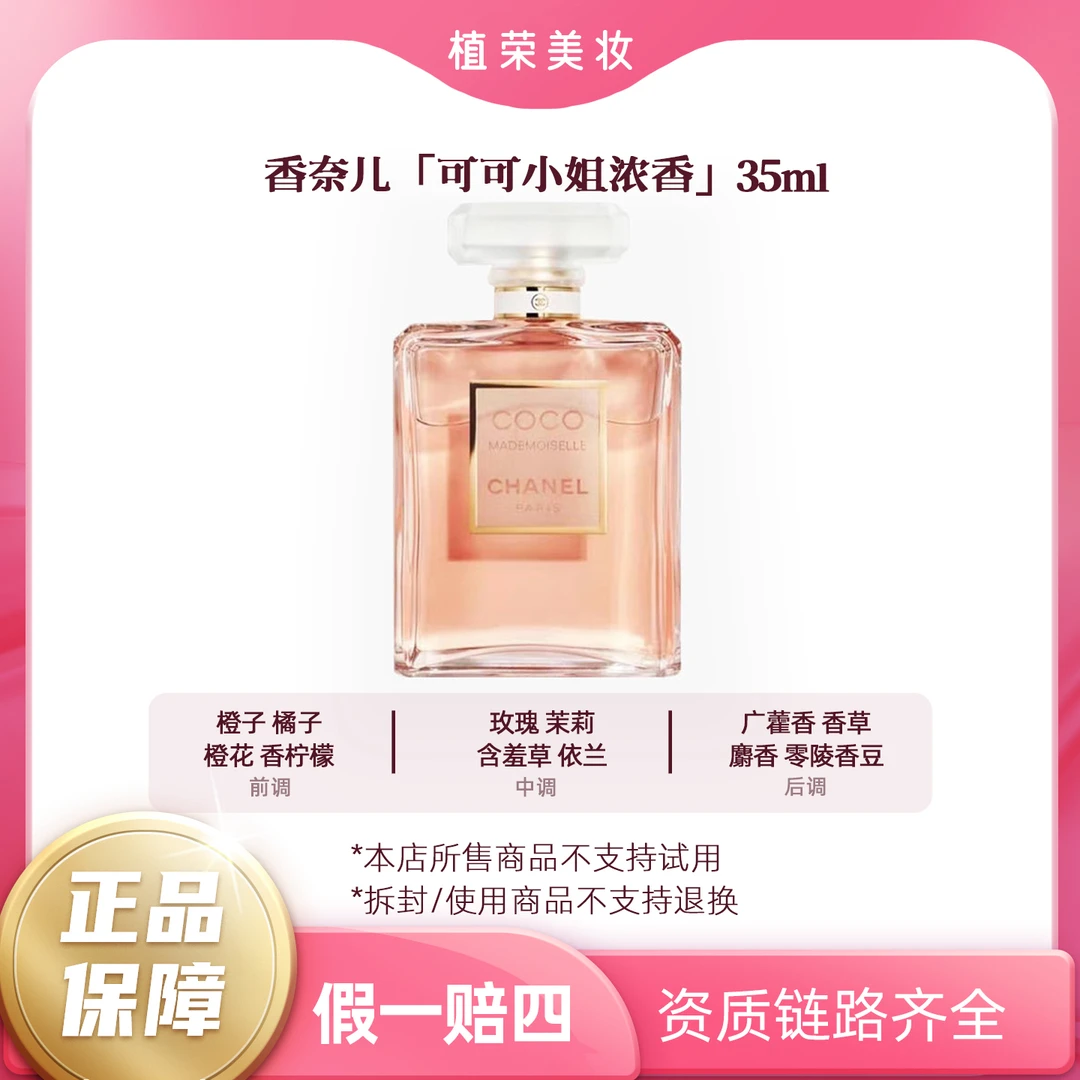 Chanel/香奈儿可可小姐浓香水EDP（开封不退）COCO小姐女士花香好闻