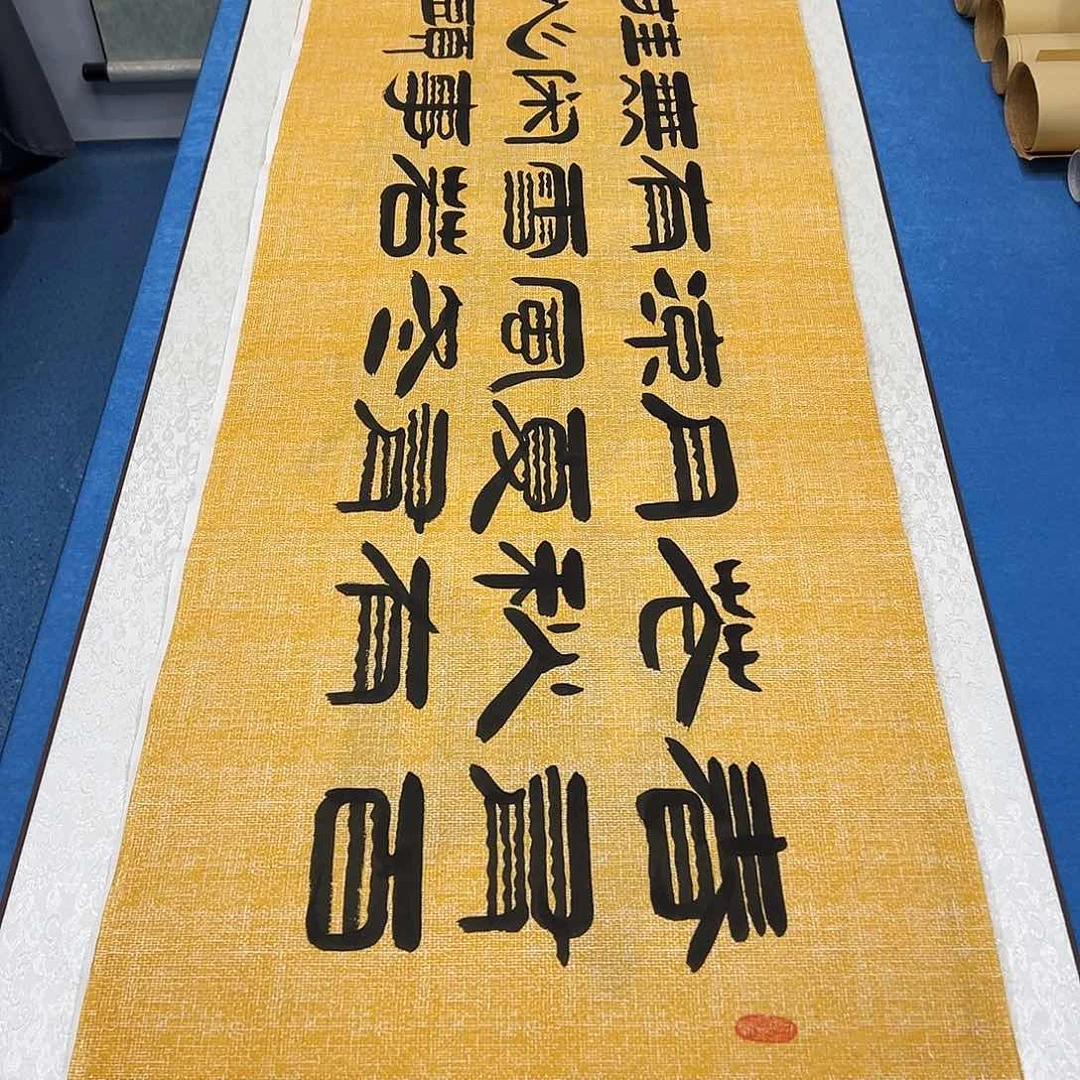 书法纯手写 180✖️48 袁敬春老师