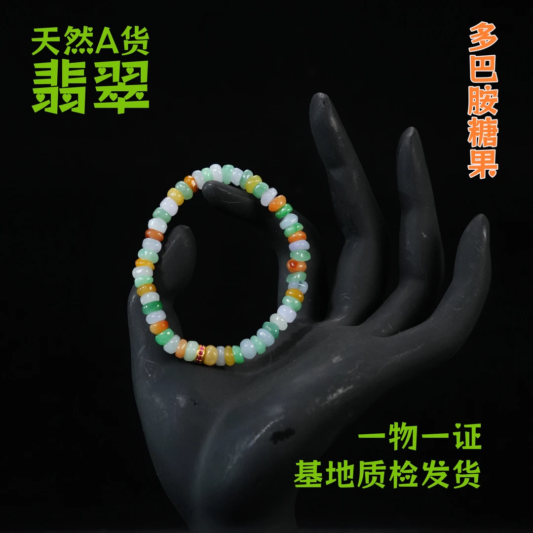 缅甸A货冰润三彩多宝翡翠算盘珠手串一物一证多样性发一