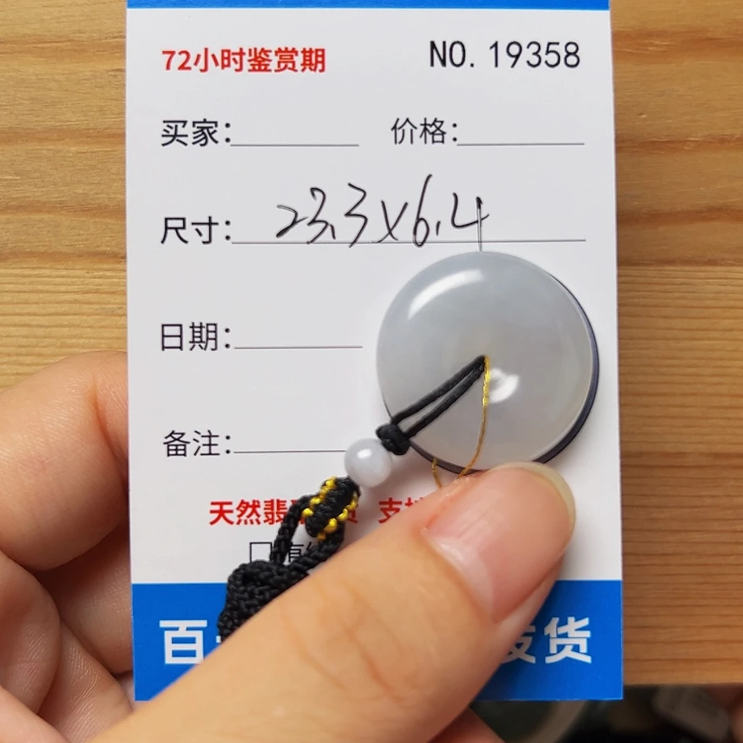 颈饰未镶嵌翡翠平安扣9358