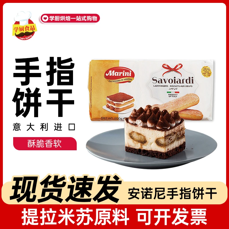 安诺尼手指饼干意大利原装进口拇指饼干烘焙摆摊提拉米苏原料