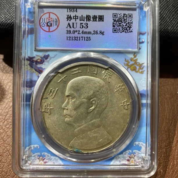 银元，船洋23年7125