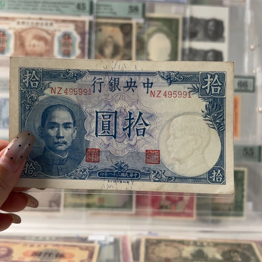 中央银行拾圆吹号495991