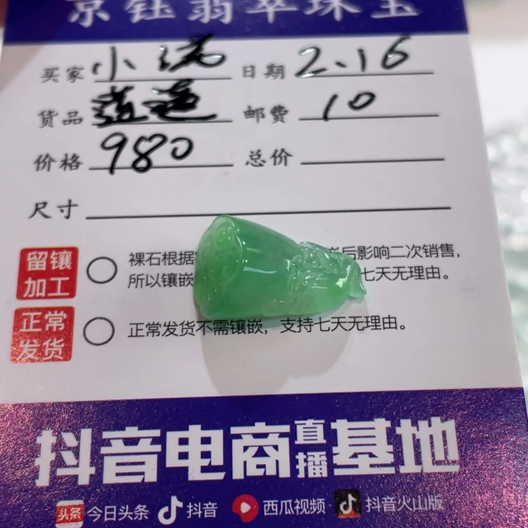 翡翠裸石小*裸石莲蓬